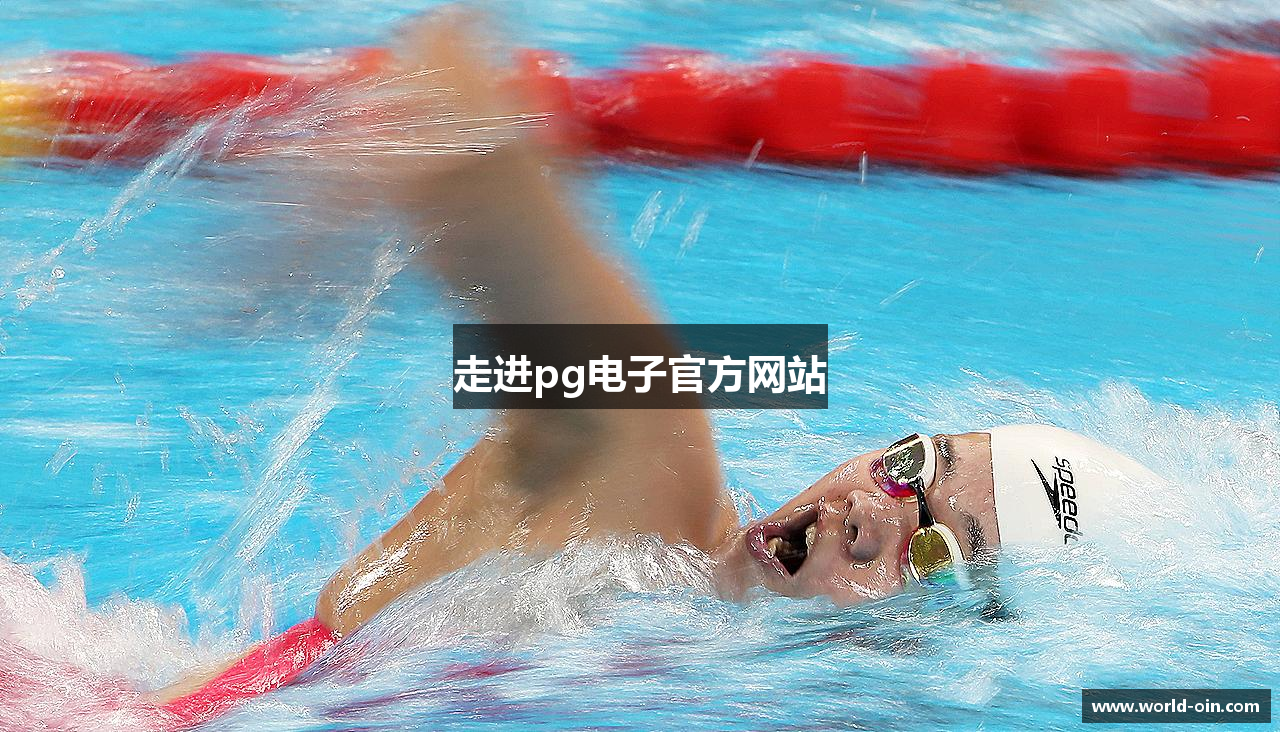 走进pg电子官方网站